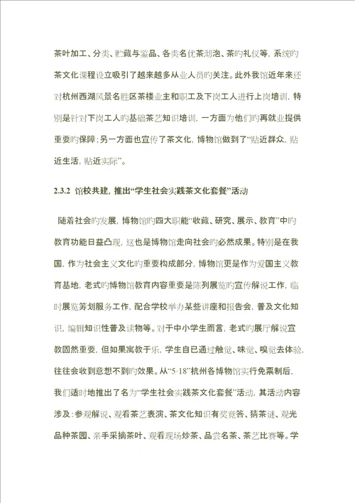 茶文化博物馆展示设计基础说明
