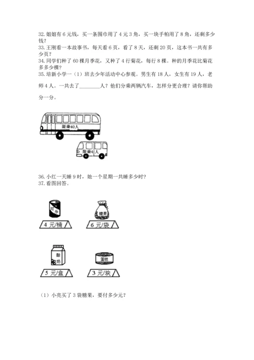 小学二年级上册数学应用题100道加解析答案.docx