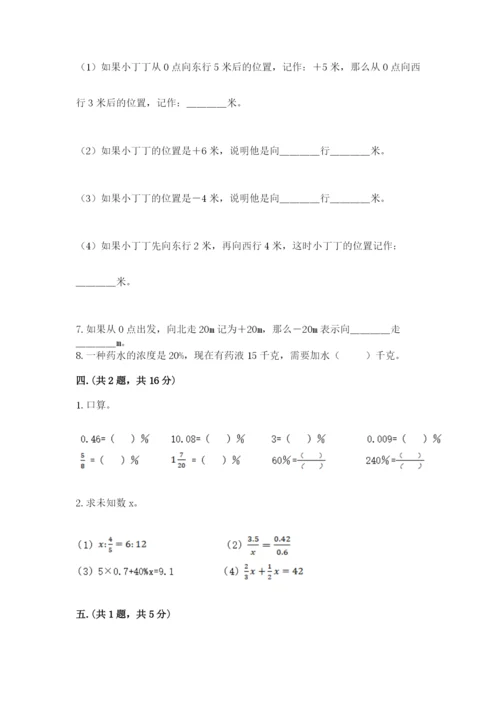 西师大版数学小升初模拟试卷附参考答案【精练】.docx