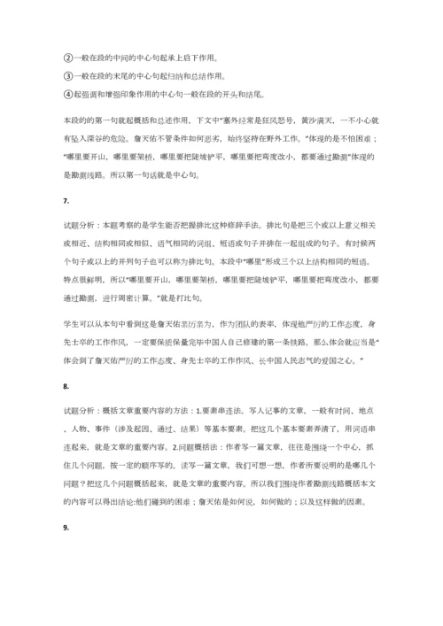 2023年小学语文湖南小升初检测试卷含答案考点及解析.docx