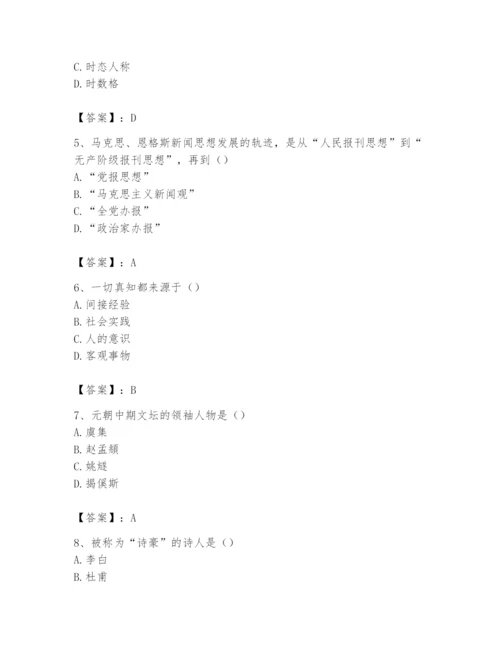 2024年国家电网招聘之文学哲学类题库附完整答案【全优】.docx