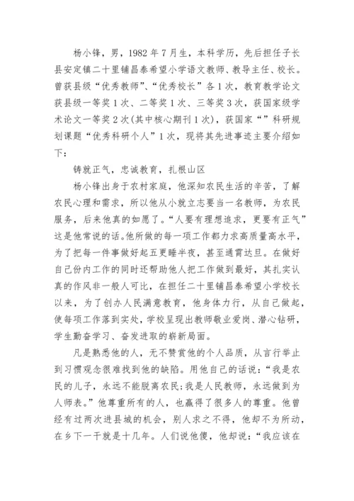 教师敬业奉献模范事迹材料【精选】.docx