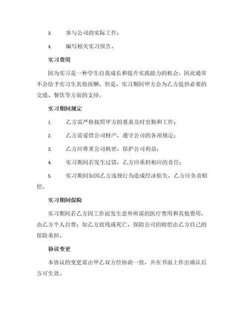 在校大学生实习协议书