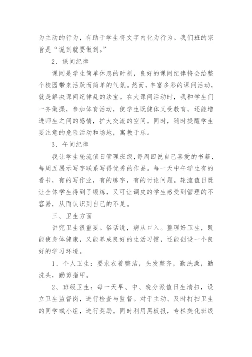 3年级班主任工作计划.docx