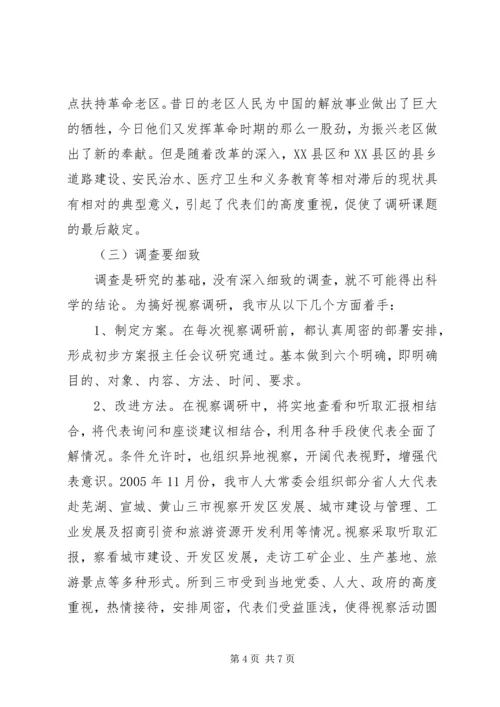 如何做好省人大代表视察调研工作.docx