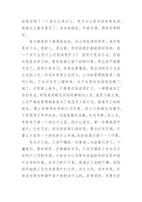 财务管理专业认知实习报告.docx