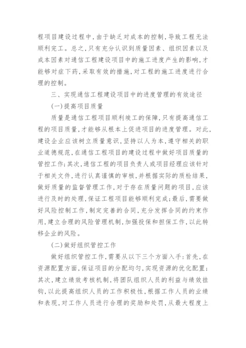 通信工程的论文范文代发表.docx