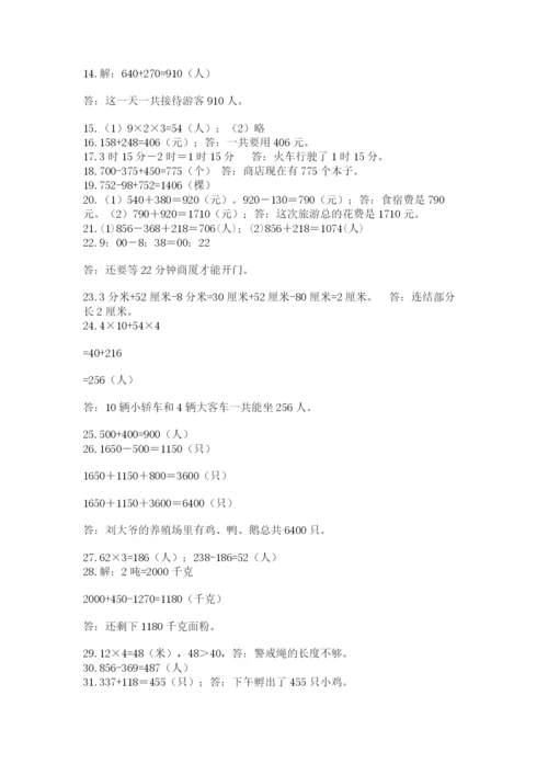 小学三年级数学应用题50道精品【网校专用】.docx