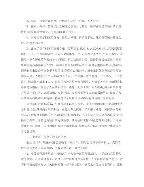 精编之风控部半年工作总结范文.docx
