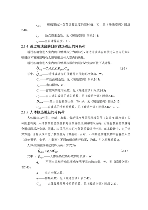 某行政办公楼舒适性空调系统设计--毕业设计论文.docx