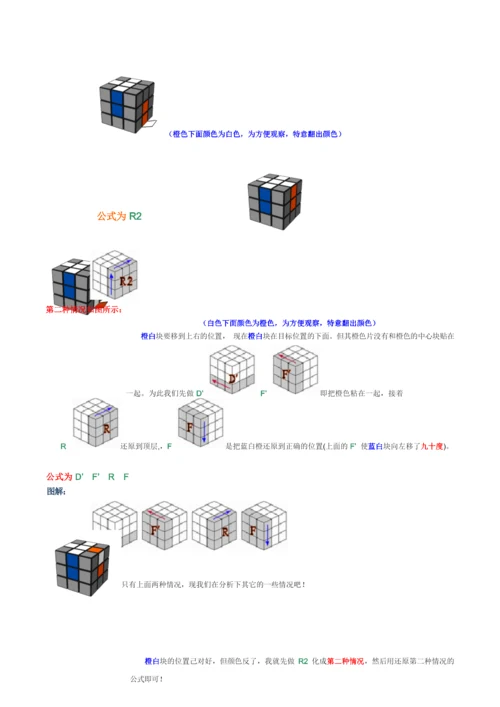 新手专用魔方公式图解.docx