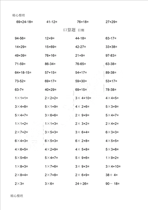二年级口算题大全可直接打印