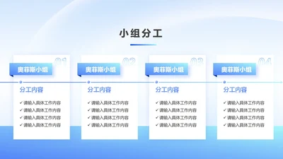 小组分工-蓝绿色简约风渐变项目汇报关系页PPT单页