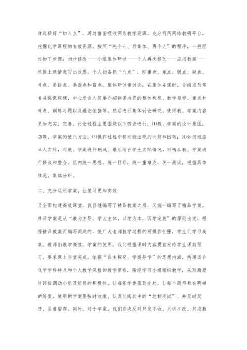 讲究方法-提高初中化学复习效益.docx