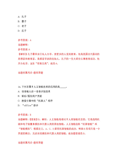 山东省德州市陵城区事业单位引进42名硕士研究生以上优秀青人才强化模拟卷(第5次练习）
