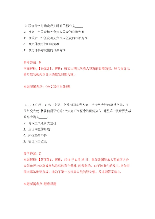 广州市荔湾区彩虹街公开招考合同制工作人员自我检测模拟试卷含答案解析6