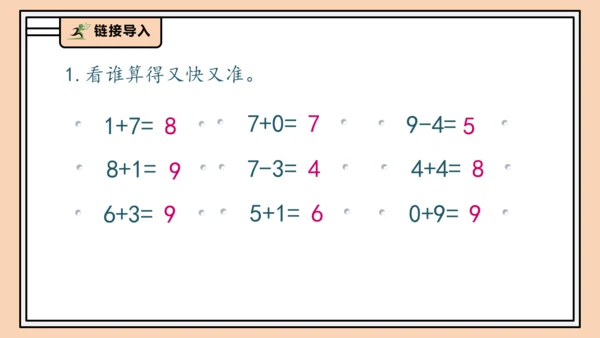 【课堂无忧】人教版一年级上册2.11 10的加减法（课件）(共28张PPT)