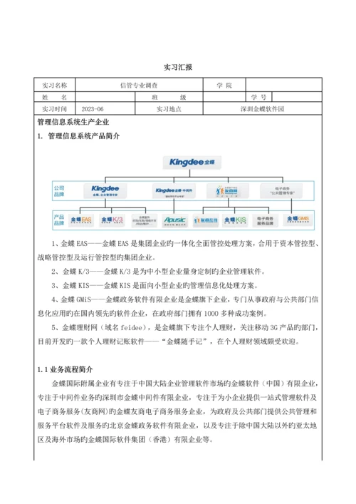 金蝶软件园与珠海高栏港实习报告(流程图).docx