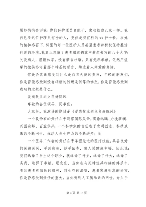 医务人员爱岗敬业演讲.docx