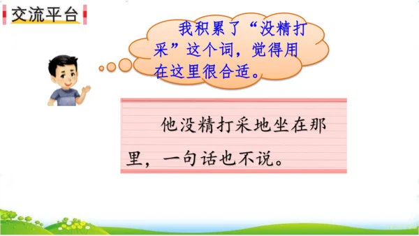 统编版语文三年级下册《语文园地七》课件