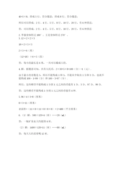 人教版小学五年级下册数学期末卷（培优a卷）.docx