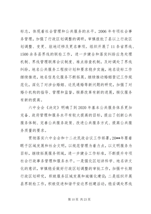 民政部工作计划.docx