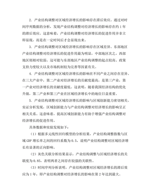产业结构调整对区域经济增长的影响