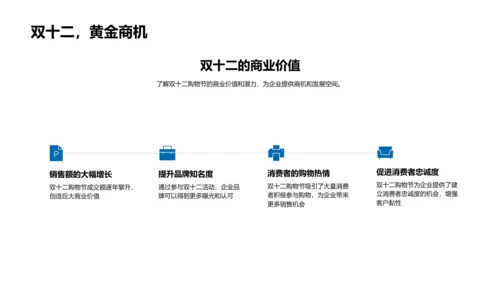 双十二环保营销报告PPT模板