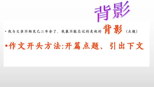14 背影 课件