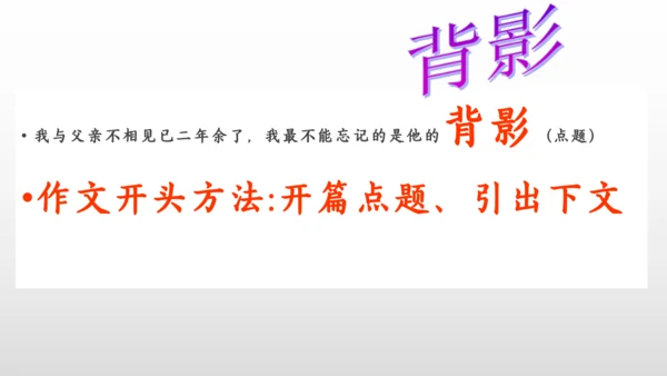 14 背影 课件