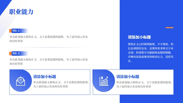 向前奔跑奋斗不止职业生涯规划通用PPT模板