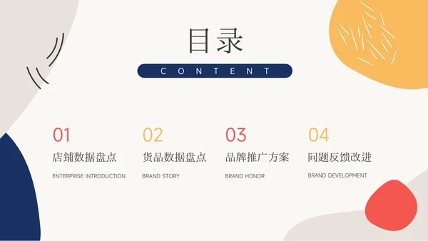 创意文艺风活动复盘分析PPT模板
