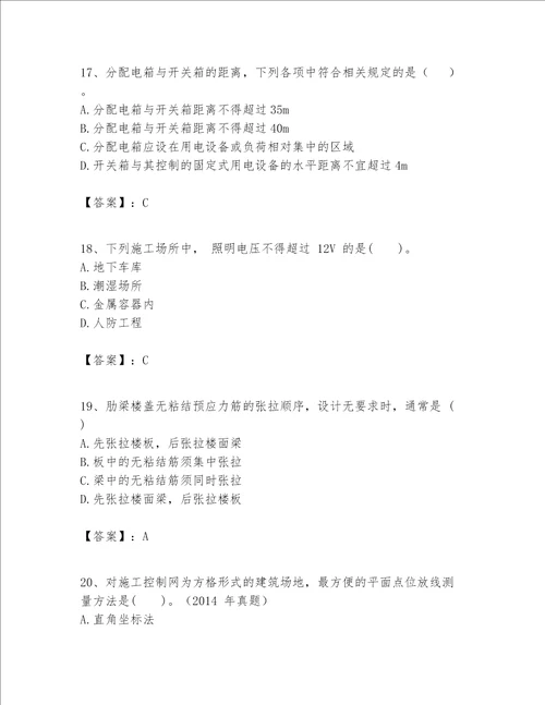 一级建造师之一建建筑工程实务题库附参考答案能力提升