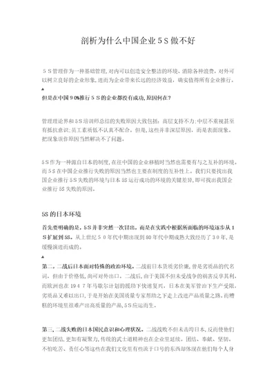 剖析为什么中国企业5S做不好