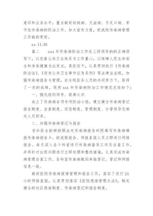 卫生院传染病工作总结.docx