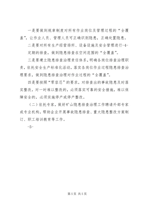 隐患排查治理实施方案 (2).docx