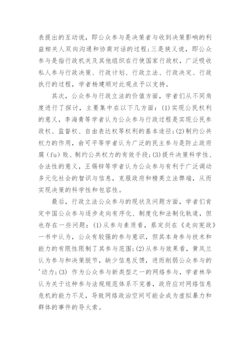 法学本科毕业论文开题报告.docx