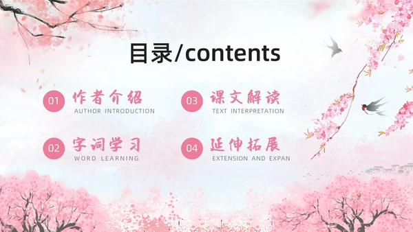 粉色水彩水墨一颗小桃树课件PPT七年级语文下册PPT七年级下册语文课件