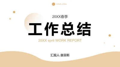 莫兰迪色简约几何工作总结PPT模板