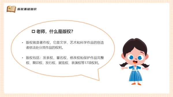 知识产权进校园小学生知识产权科普通用PPT模板