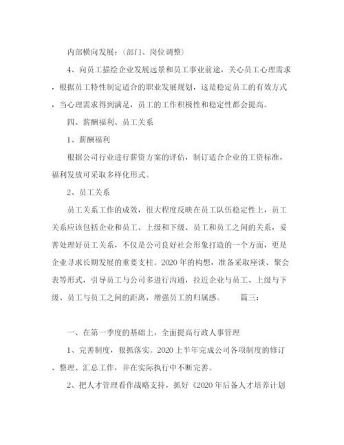 精编之委托书公司人事第二季度工作计划精选多篇.docx