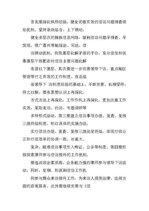 信访知识培训心得体会