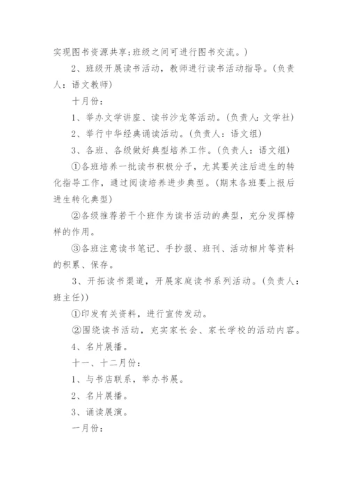 学校阅读活动实施方案.docx