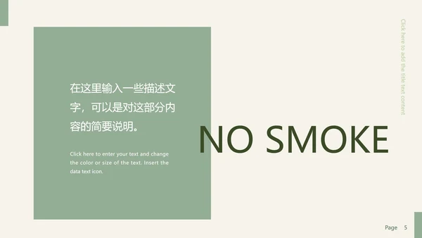 高级极简风世界无烟日主题PPT模板