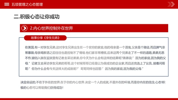 高绩效人士的五项管理企业培训团队建设PPT