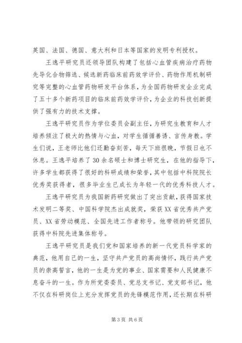 学习王逸平同志先进事迹心得体会范文.docx