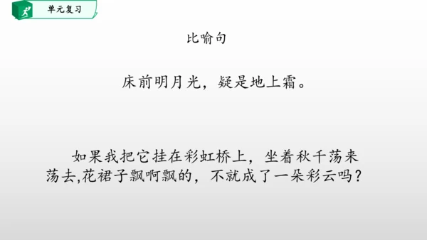 部编一年级语文下册第四单元知识清单