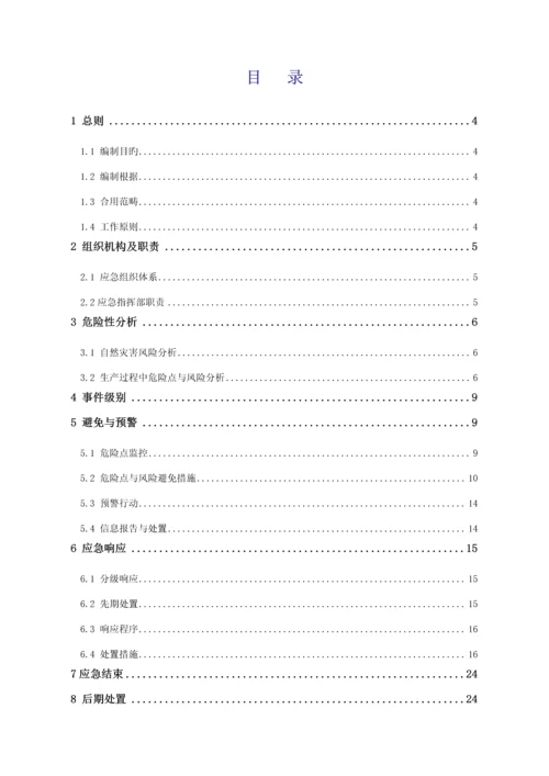 关键工程事故应急全新预案.docx