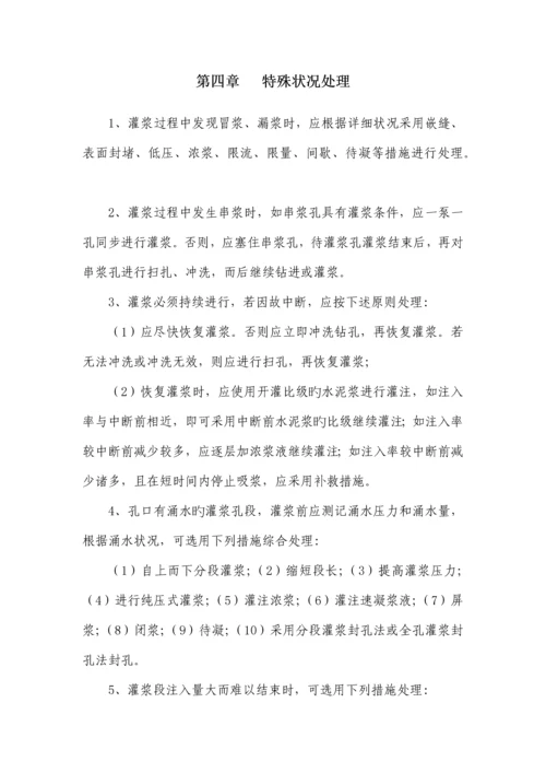 固结灌浆施工方案.docx