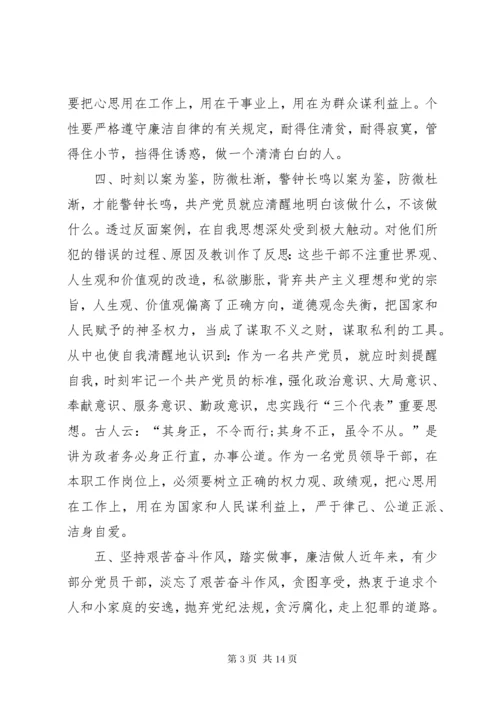 廉政心得体会10篇.docx